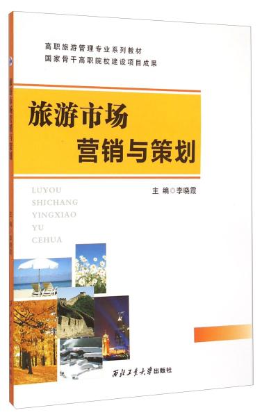 旅游市場營銷與策劃中的安全咨詢服務(wù) 構(gòu)建消費者信任的新維度